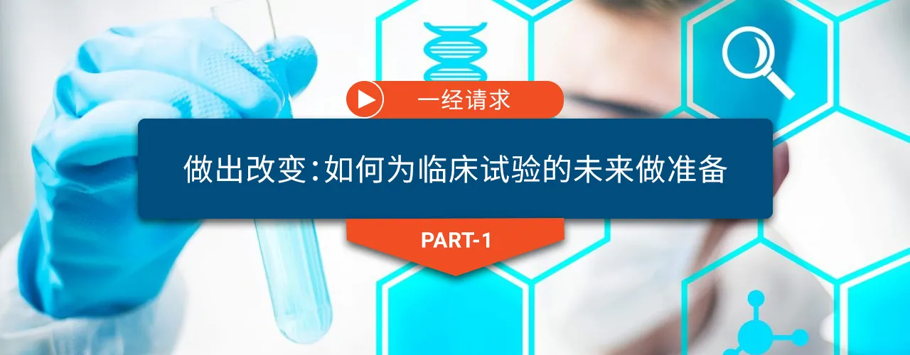 Making the Change: How to prepare for the future of clinical trials?