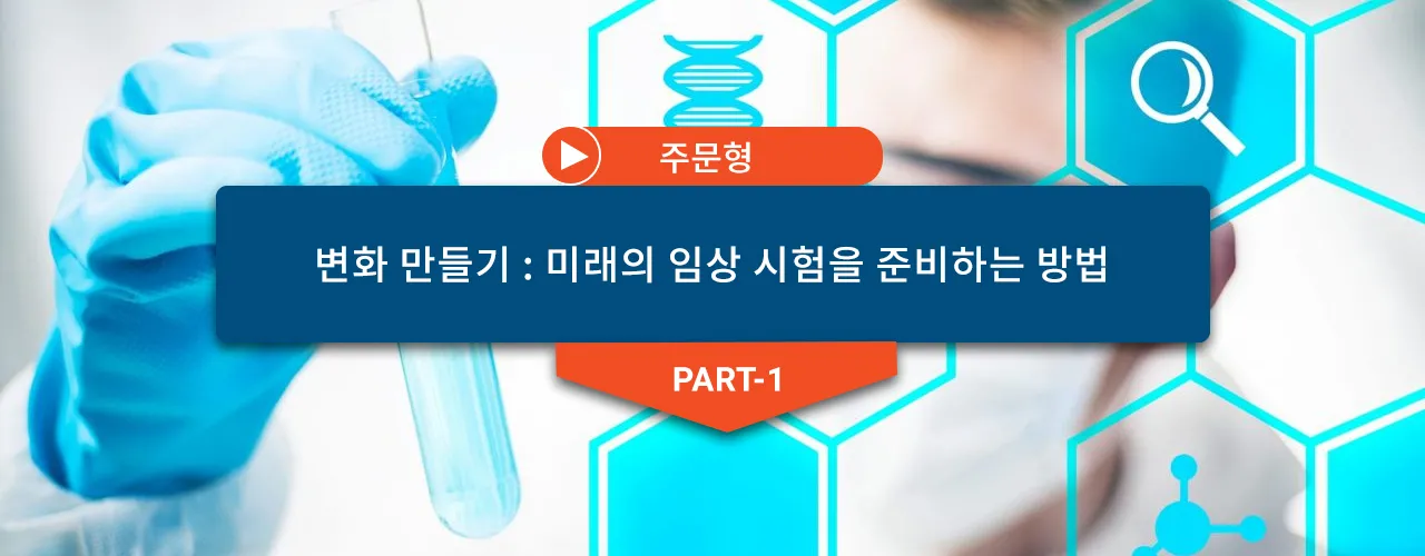 Making the Change: How to prepare for the future of clinical trials?
